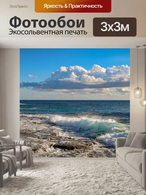 Фотообои Морской берег