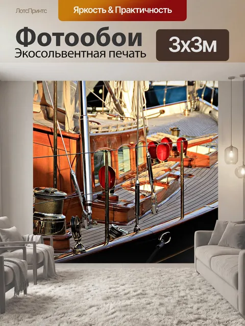 Фотообои Лодка