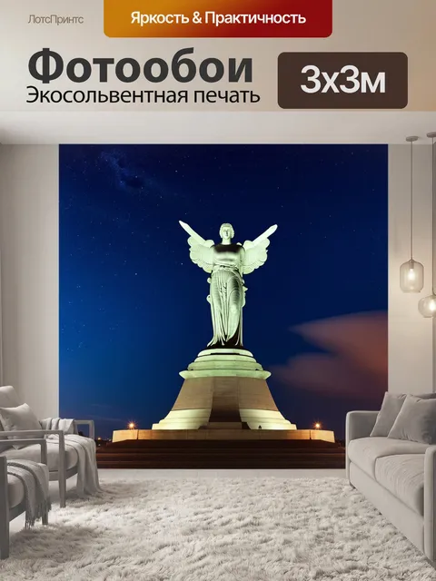 Фотообои ночной вид на памятник "родина-мать", освещенный мягким светом луны, стоящий на фоне звёздного неба
