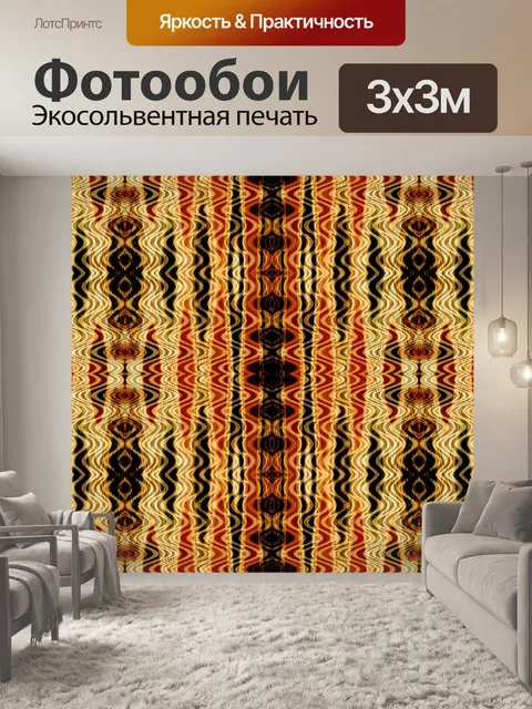 Фотообои ярко-красные и желтые переплетения