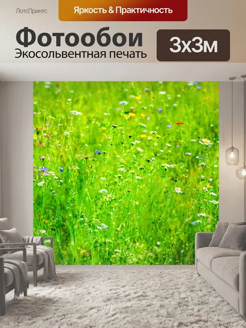 Фотообои зелёные луга с дикими цветами