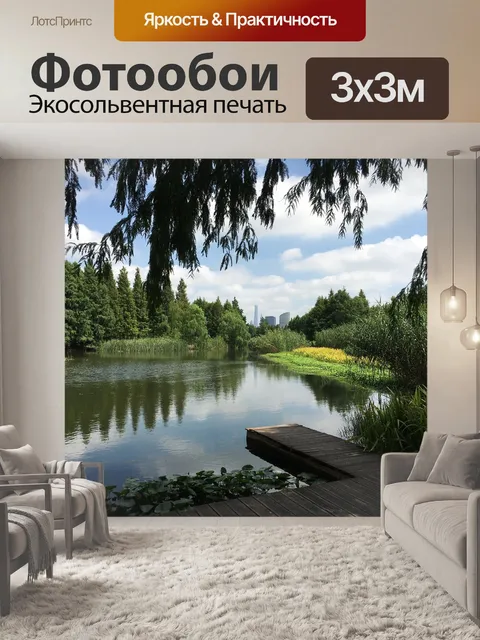 Фотообои Пейзаж