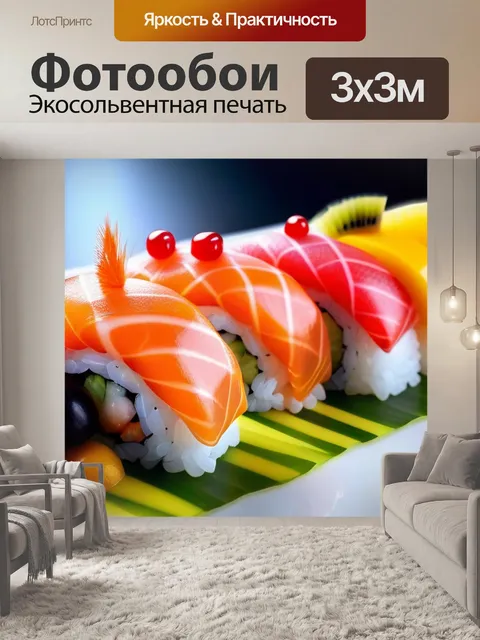 Фотообои суши с креветкой и экзотическими фруктами