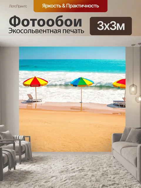 Фотообои светлый фон с веселыми морскими волнами, бьющимися о золотистый песок пляжа, и яркими пляжными зонтиками