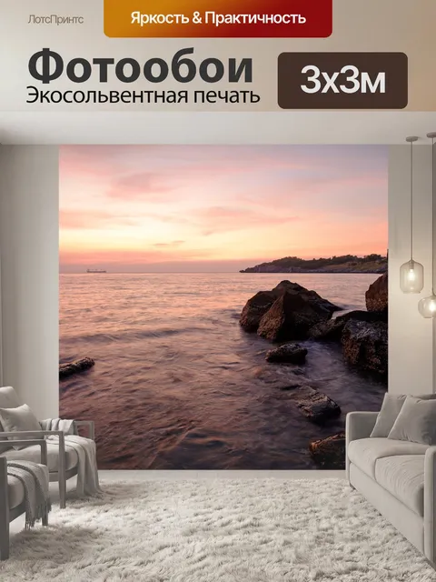 Фотообои Море