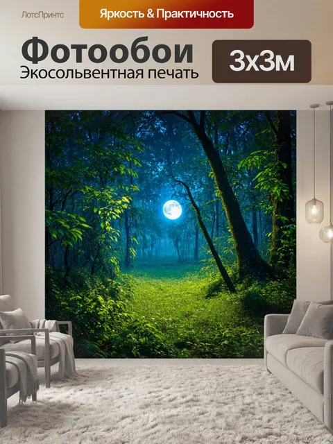 Фотообои природа в стиле максимализма