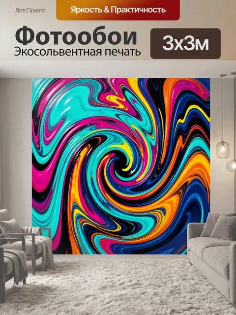 Фотообои Яркая абстрактная цветная спираль
