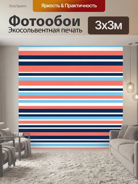 Фотообои Горизонтальные полосы в морской гамме