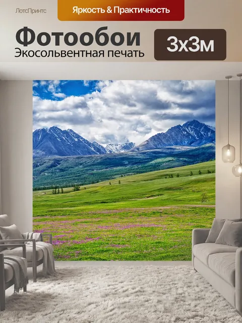Фотообои Пейзаж