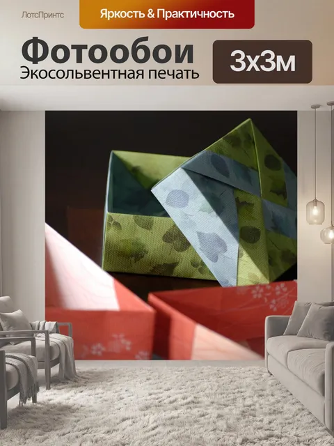 Фотообои Оригами