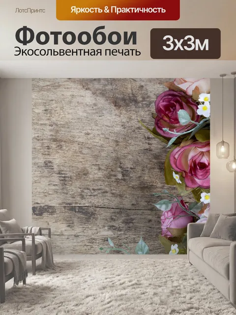 Фотообои Розы