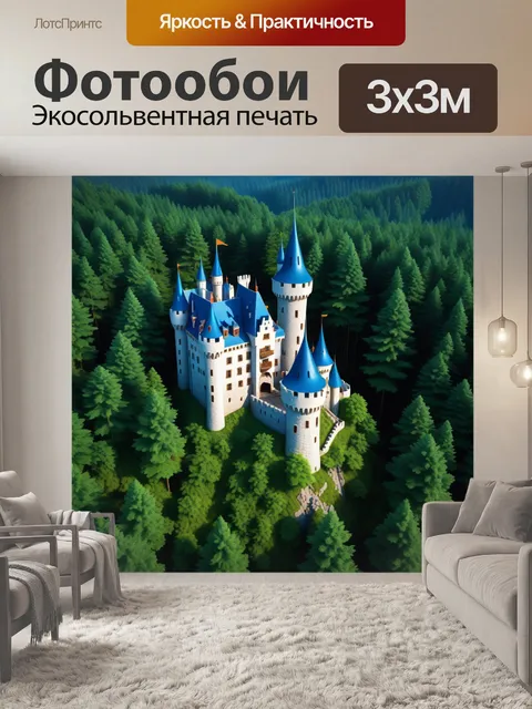 Фотообои уютный замок в лесу