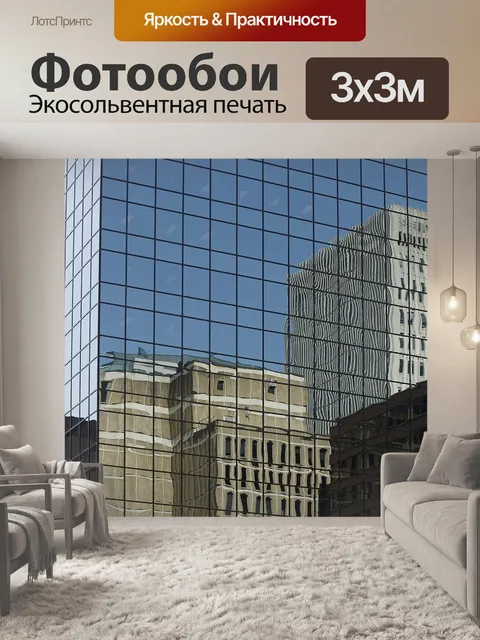 Фотообои Городок