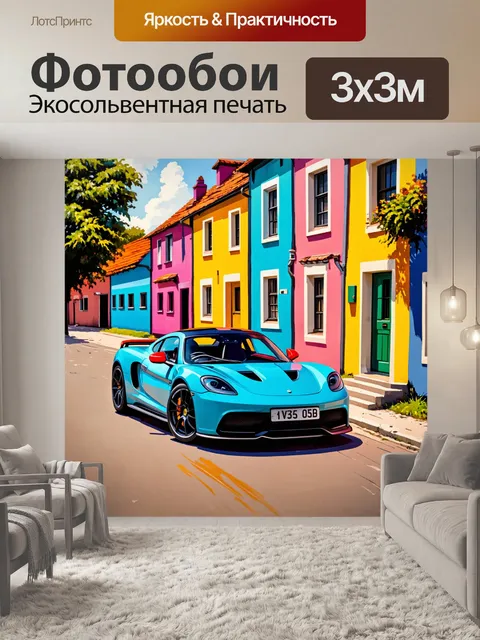 Фотообои машина в стиле постимпрессионизм, где спортивный автомобиль проезжает мимо уютной деревни с яркими домами
