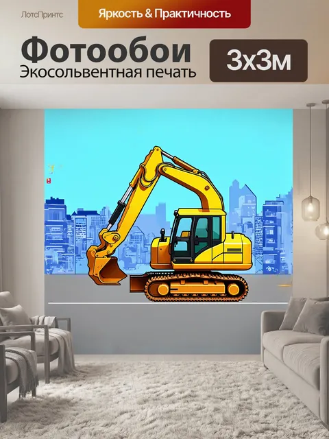 Фотообои стилизованный под кубизм экскаватор на фоне условного города
