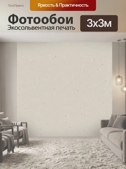 Фотообои Бежевая песчаная фактура с крапом