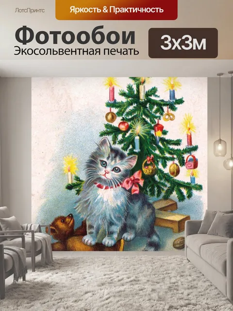 Фотообои Старинная открытка Рождественский кот
