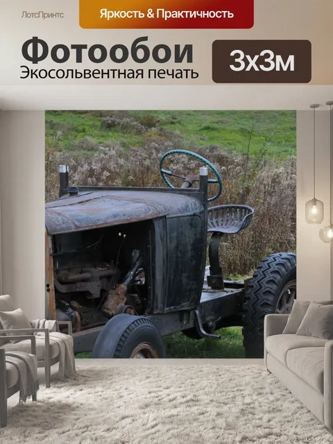 Фотообои Старый трактор в поле