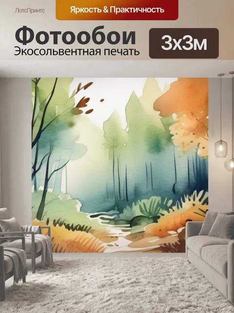 Фотообои природа леса