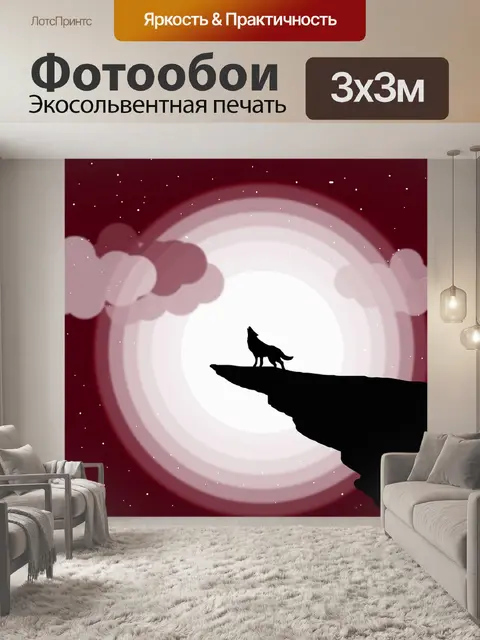 Фотообои Вой волка