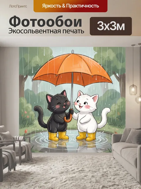 Фотообои Два котенка под зонтом