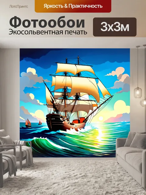 Фотообои старинный парусник в регате