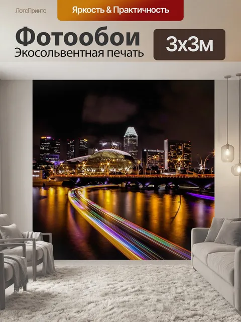 Фотообои Город