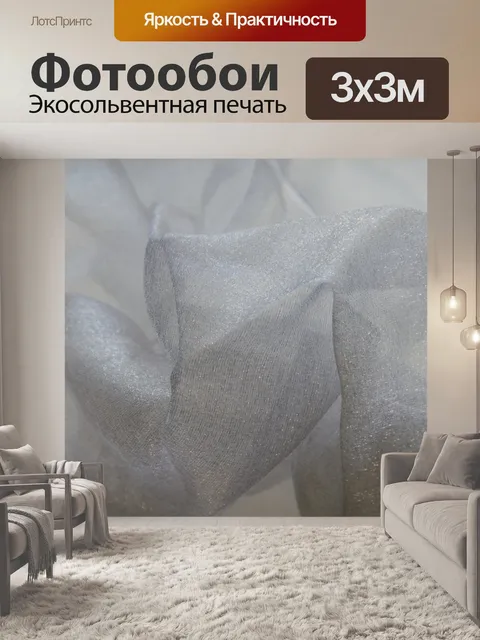 Фотообои Фон серебро ткань ткани