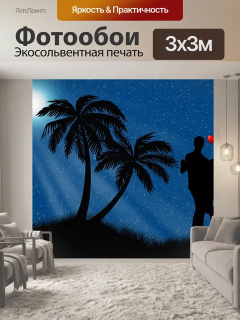 Фотообои Любовь
