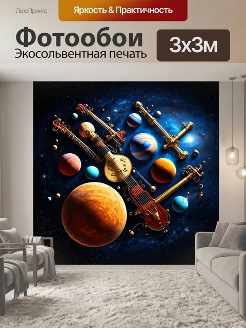 Фотообои космос в стиле викторианский, где планеты представлены в виде витиеватых музыкальных инструментов