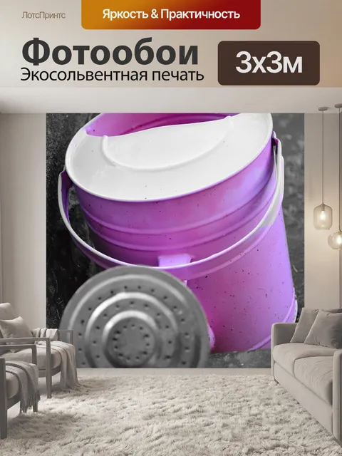 Фотообои лейка
