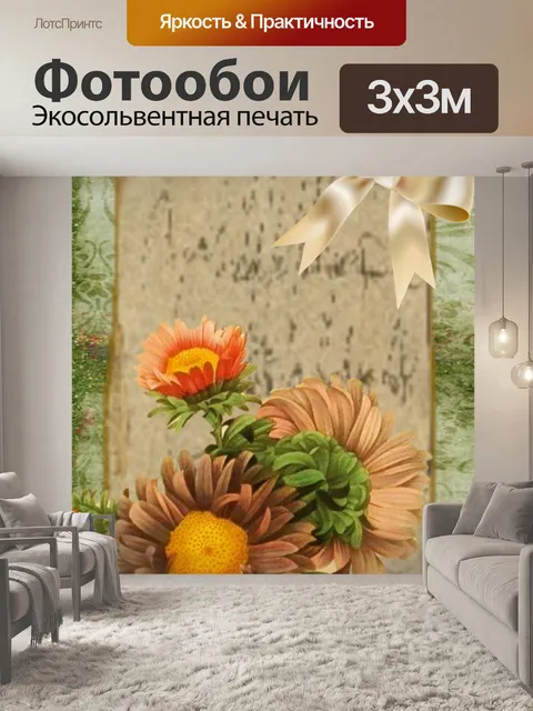 Фотообои Осенний цветок иллюстрация