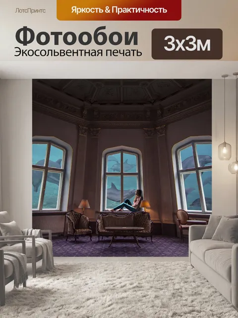 Фотообои Море