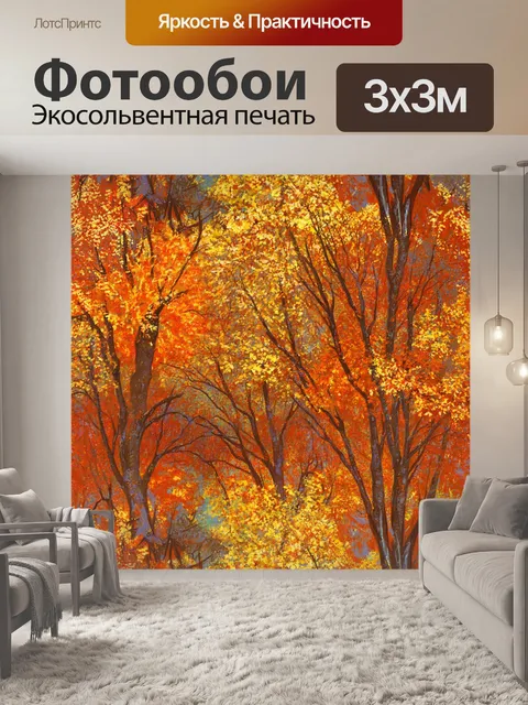 Фотообои паттерн с изображением деревьев и леса в осенней расцветке