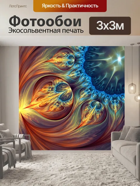 Фотообои мир фантазии