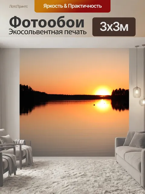 Фотообои Закат