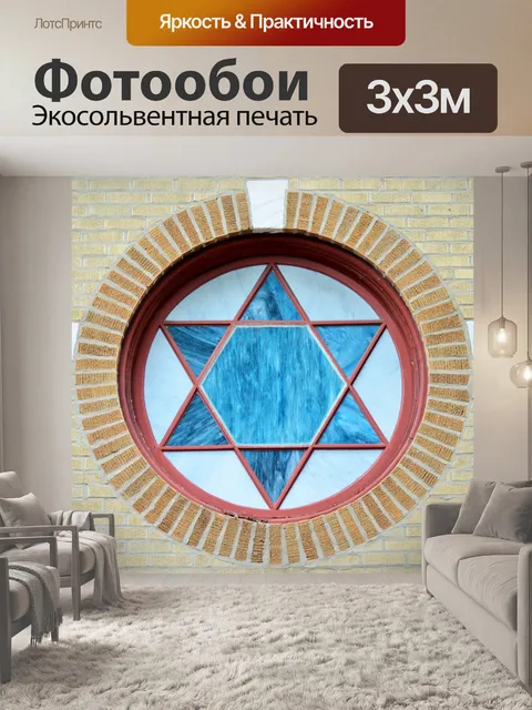 Фотообои Окно