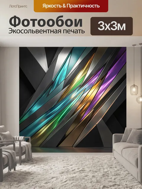 Фотообои Абстрактные металлические грани