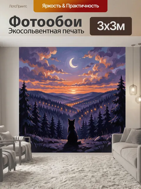 Фотообои Кот на фоне горного заката