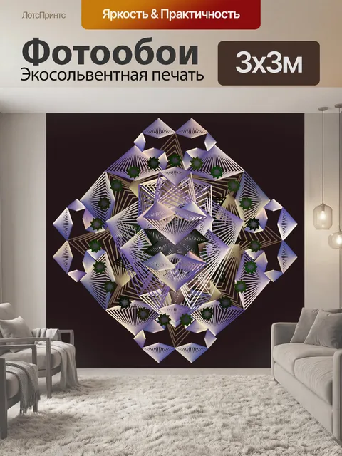Фотообои фрактальной алмазов