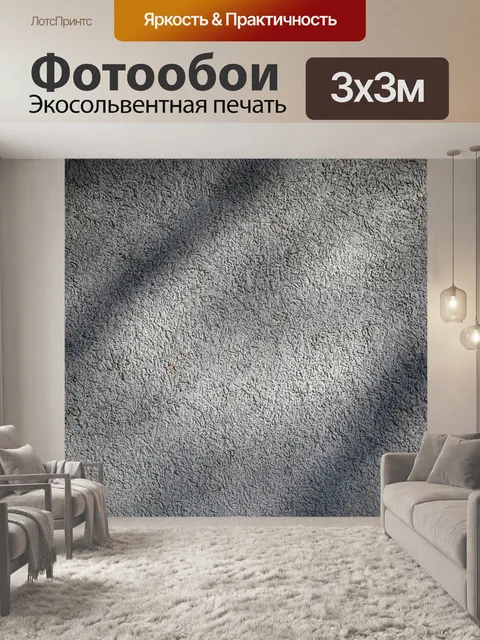 Фотообои Стена