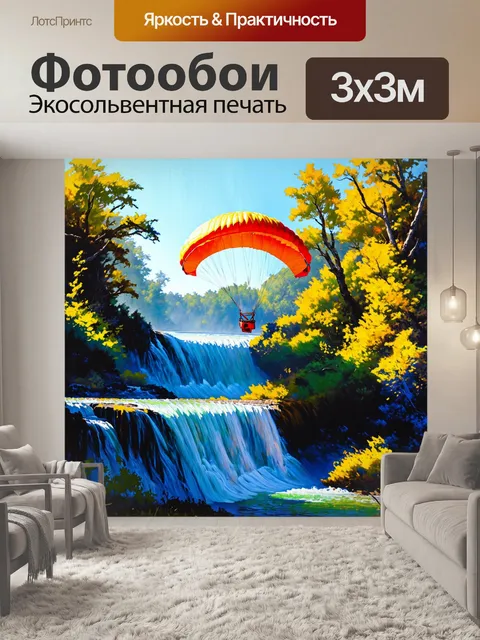 Фотообои парашют, висящий над водопадом на фоне зелени, с яркими оттенками вокруг, создайте ощущение силы природы…
