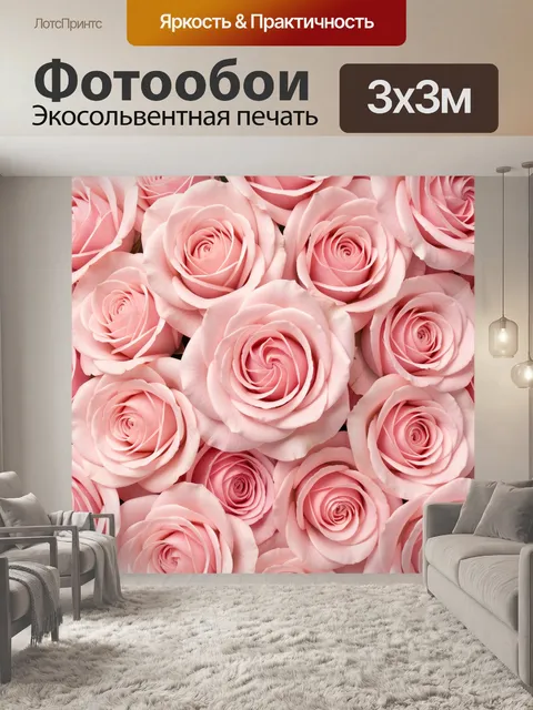 Фотообои Нежные розовые розы крупным планом