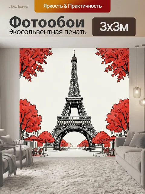 Фотообои Эйфелева башня с красными деревьями