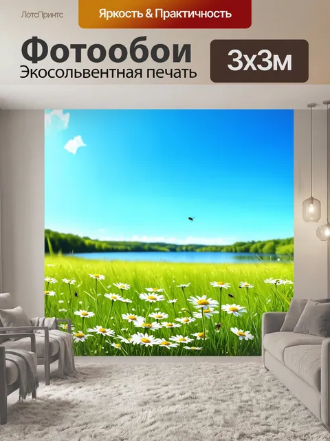 Фотообои ярко-зеленое поле, усыпанное ромашками, под ярким голубым небом