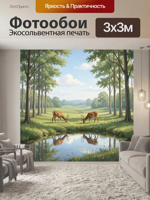 Фотообои Олени у лесного ручья