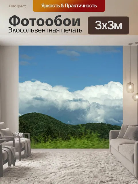 Фотообои Холм