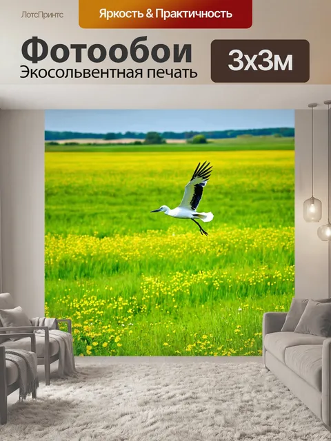 Фотообои аист, парящий над живописным зеленым полем, с яркими цветами и пейзажем в фоне