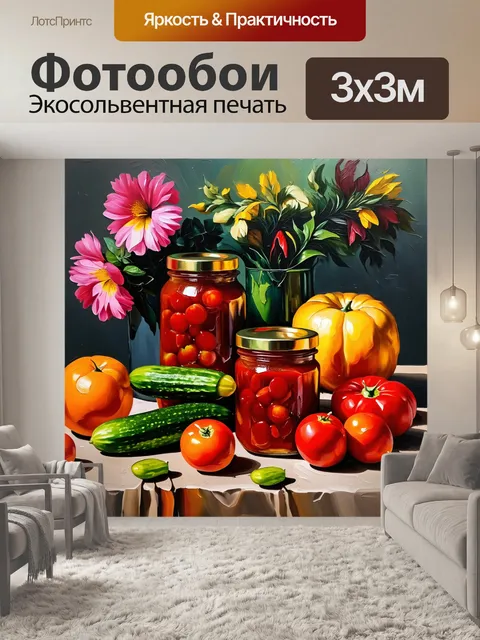 Фотообои яркий натюрморт с фруктами, овощами и банками с домашними заготовками на столе, окруженный цветами и зеленью