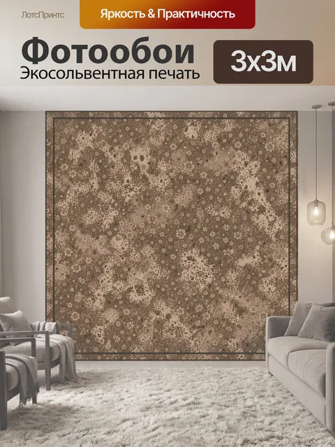 Фотообои Бежевая фактура с мелкими цветами